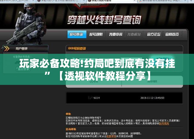 玩家必备攻略!约局吧到底有没有挂”【透视软件教程分享】