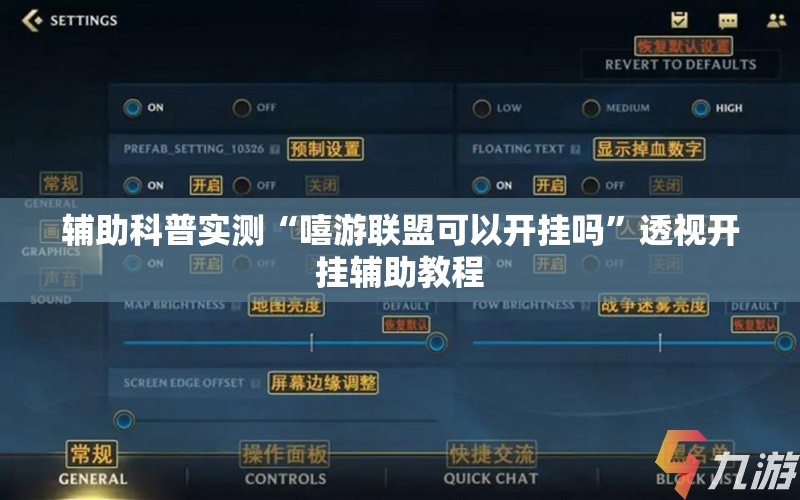 辅助科普实测“嘻游联盟可以开挂吗”透视开挂辅助教程