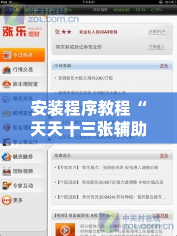 安装程序教程“天天十三张辅助软件”详细分享装挂步骤