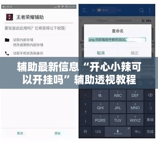辅助最新信息“开心小辣可以开挂吗”辅助透视教程