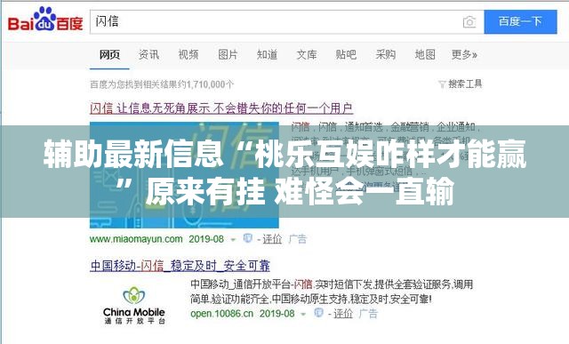 辅助最新信息“桃乐互娱咋样才能赢”原来有挂 难怪会一直输