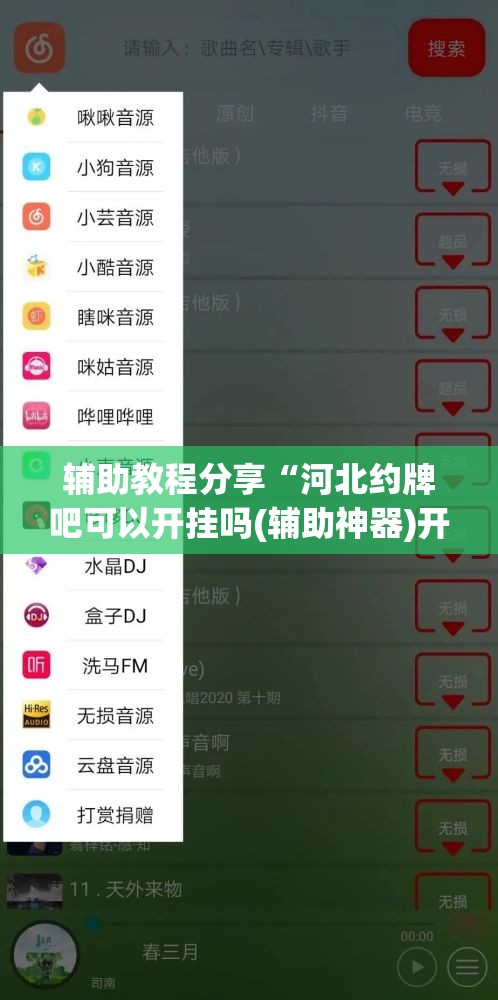 辅助教程分享“河北约牌吧可以开挂吗(辅助神器)开挂详细教程