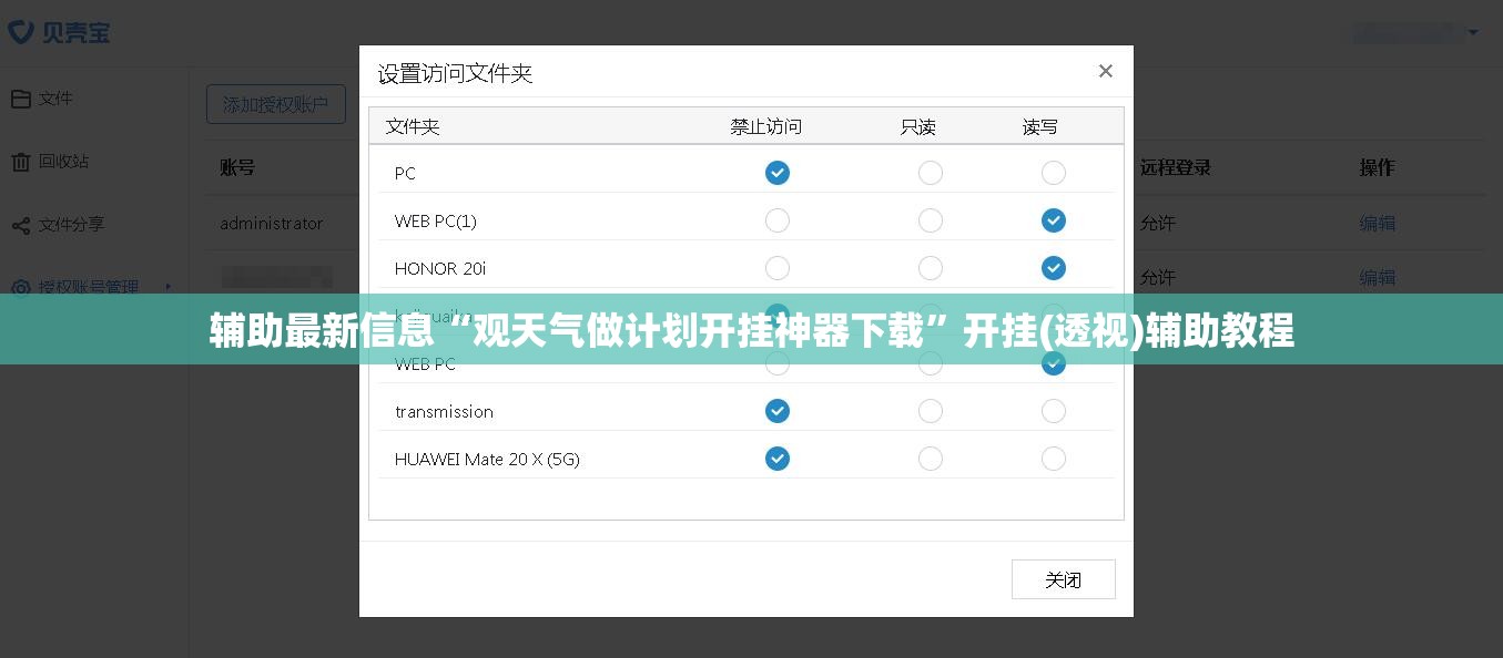 辅助最新信息“观天气做计划开挂神器下载”开挂(透视)辅助教程
