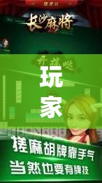 玩家必备攻略!微信四川麻将外卦神器下载安装!最新火爆必备系统
