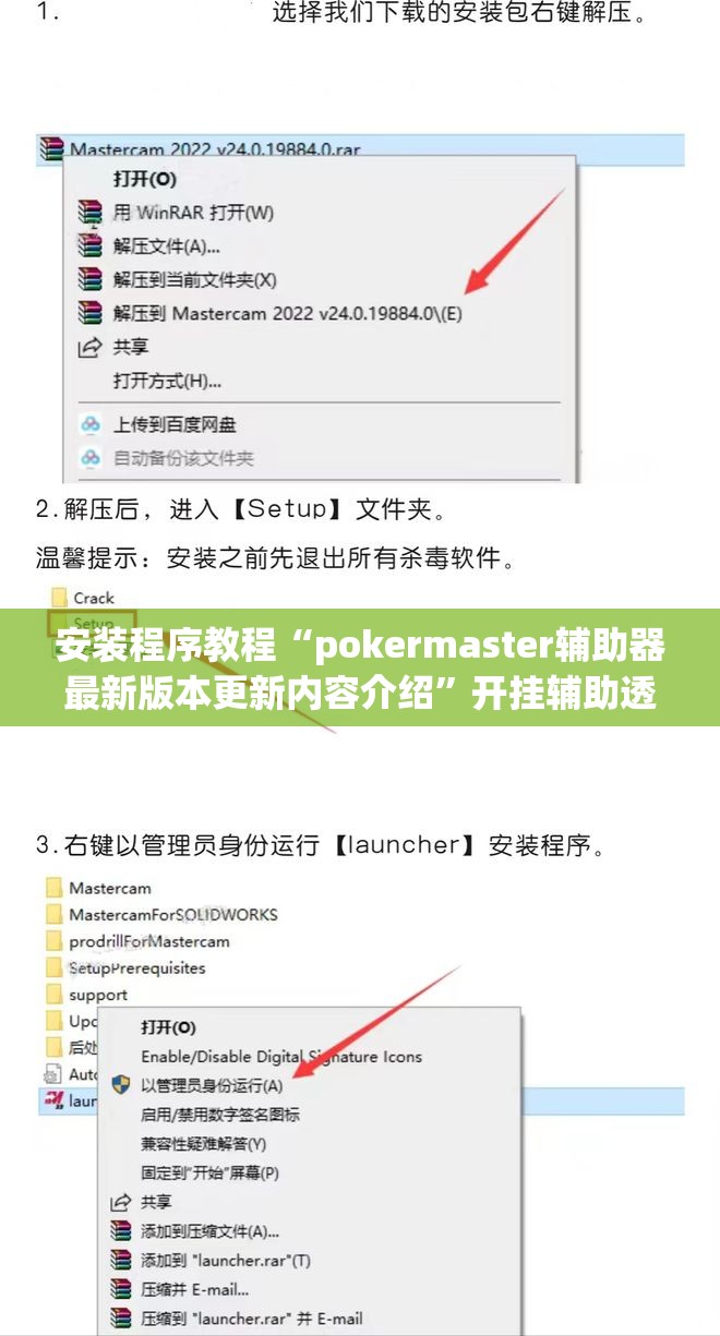 安装程序教程“pokermaster辅助器最新版本更新内容介绍”开挂辅助透视教程