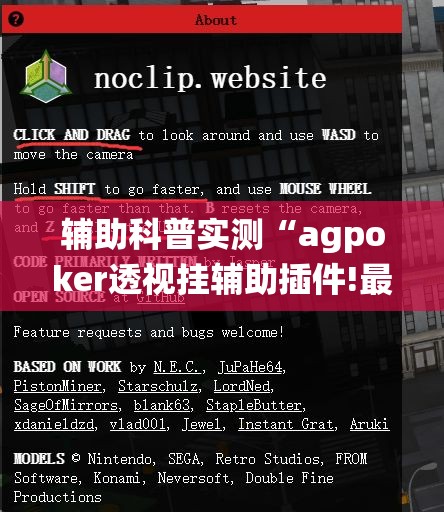 辅助科普实测“agpoker透视挂辅助插件!最新火爆必备系统