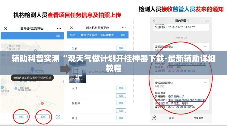 辅助科普实测“观天气做计划开挂神器下载-最新辅助详细教程 辅助科普实测“观天气做计划开挂神器下载-最新辅助详细教程