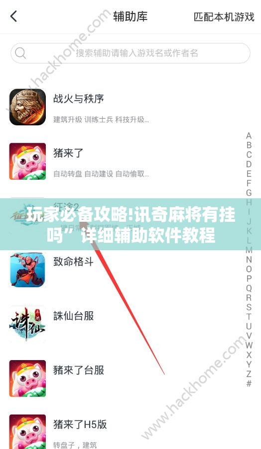 玩家必备攻略!讯奇麻将有挂吗”详细辅助软件教程