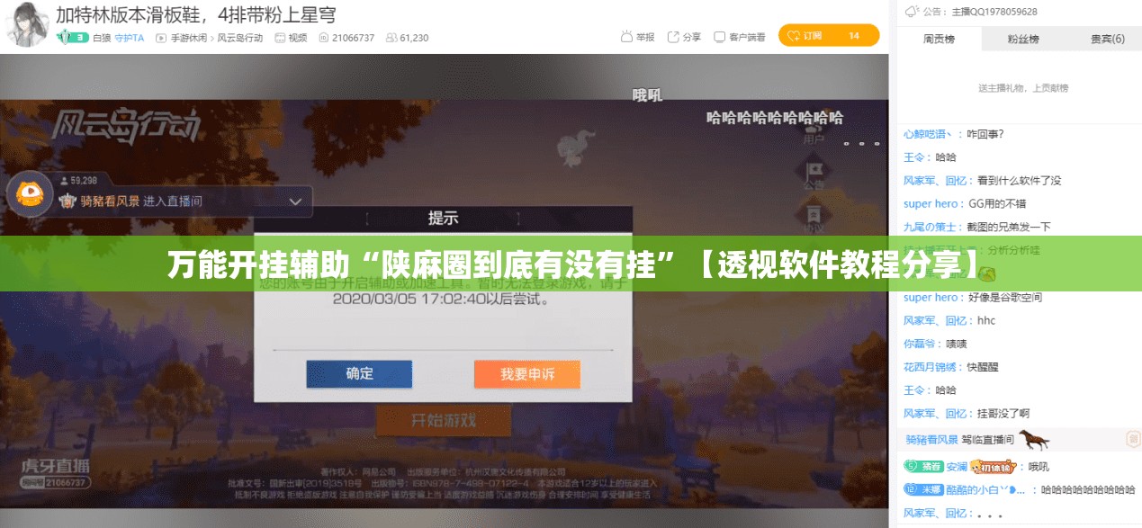 万能开挂辅助“陕麻圈到底有没有挂	”【透视软件教程分享】