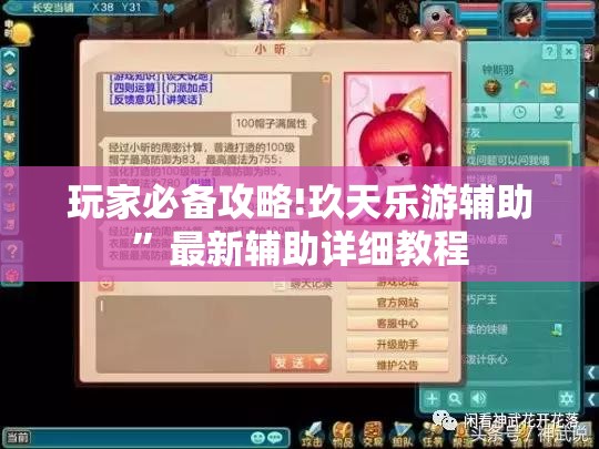 玩家必备攻略!玖天乐游辅助”最新辅助详细教程