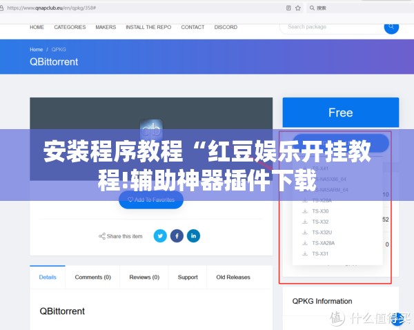 安装程序教程“红豆娱乐开挂教程!辅助神器插件下载