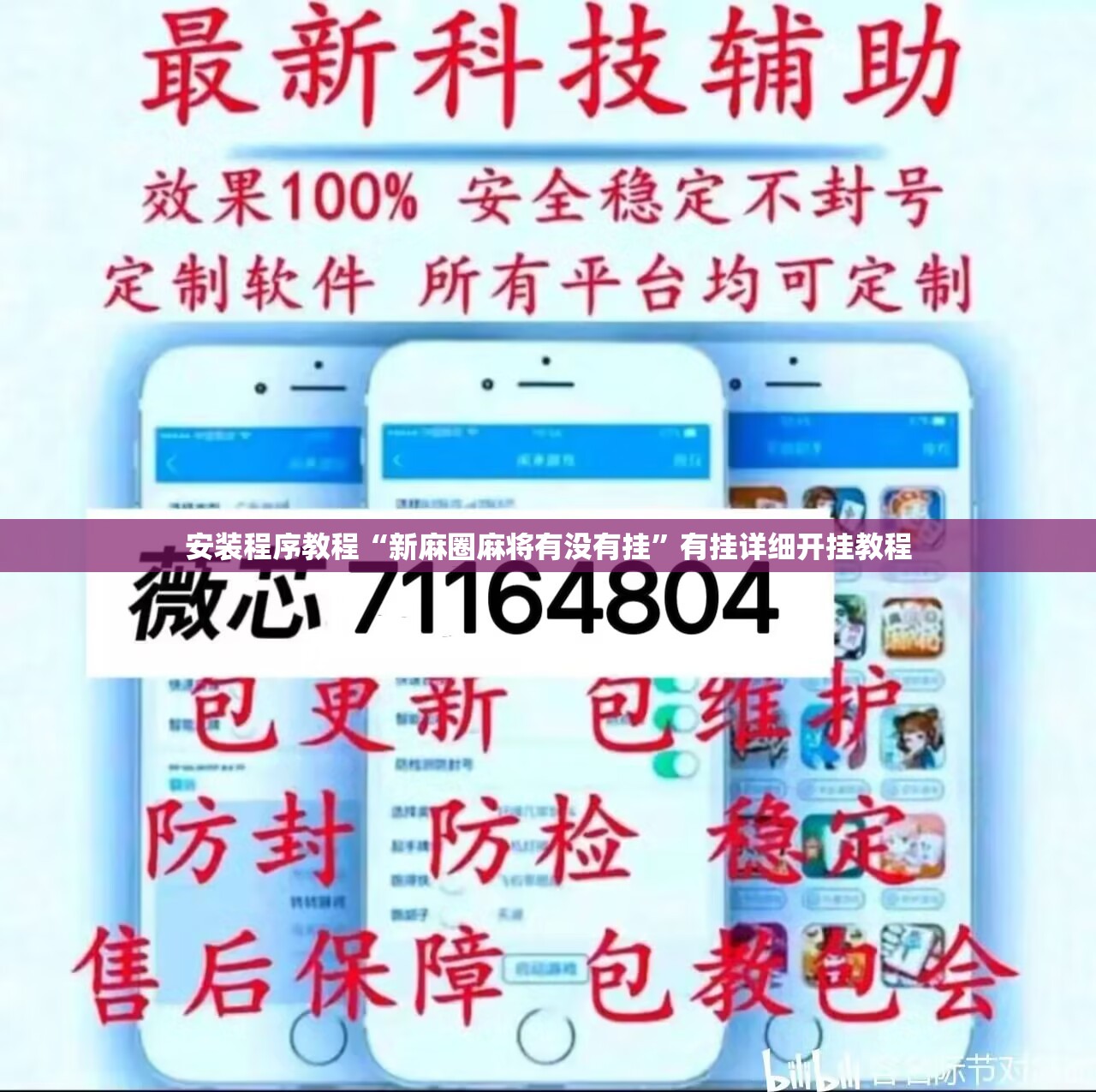 安装程序教程“新麻圈麻将有没有挂	”有挂详细开挂教程