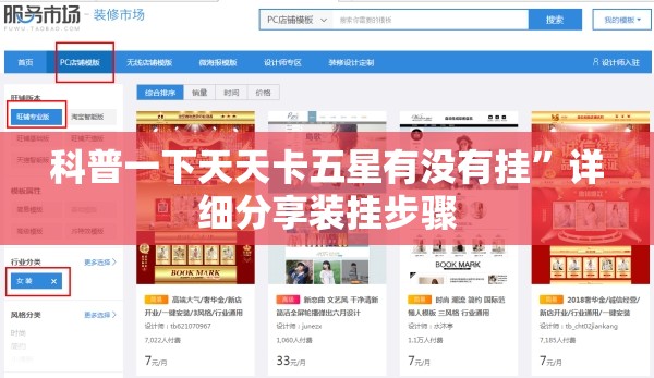 科普一下天天卡五星有没有挂	”详细分享装挂步骤