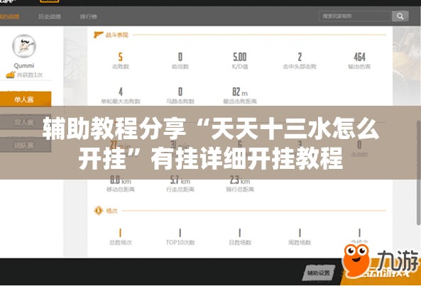 辅助教程分享“天天十三水怎么开挂	”有挂详细开挂教程