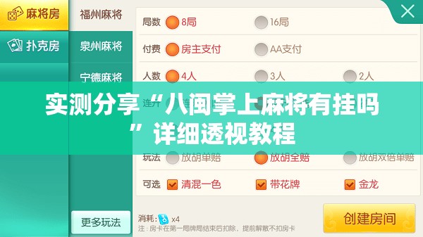 实测分享“八闽掌上麻将有挂吗	”详细透视教程