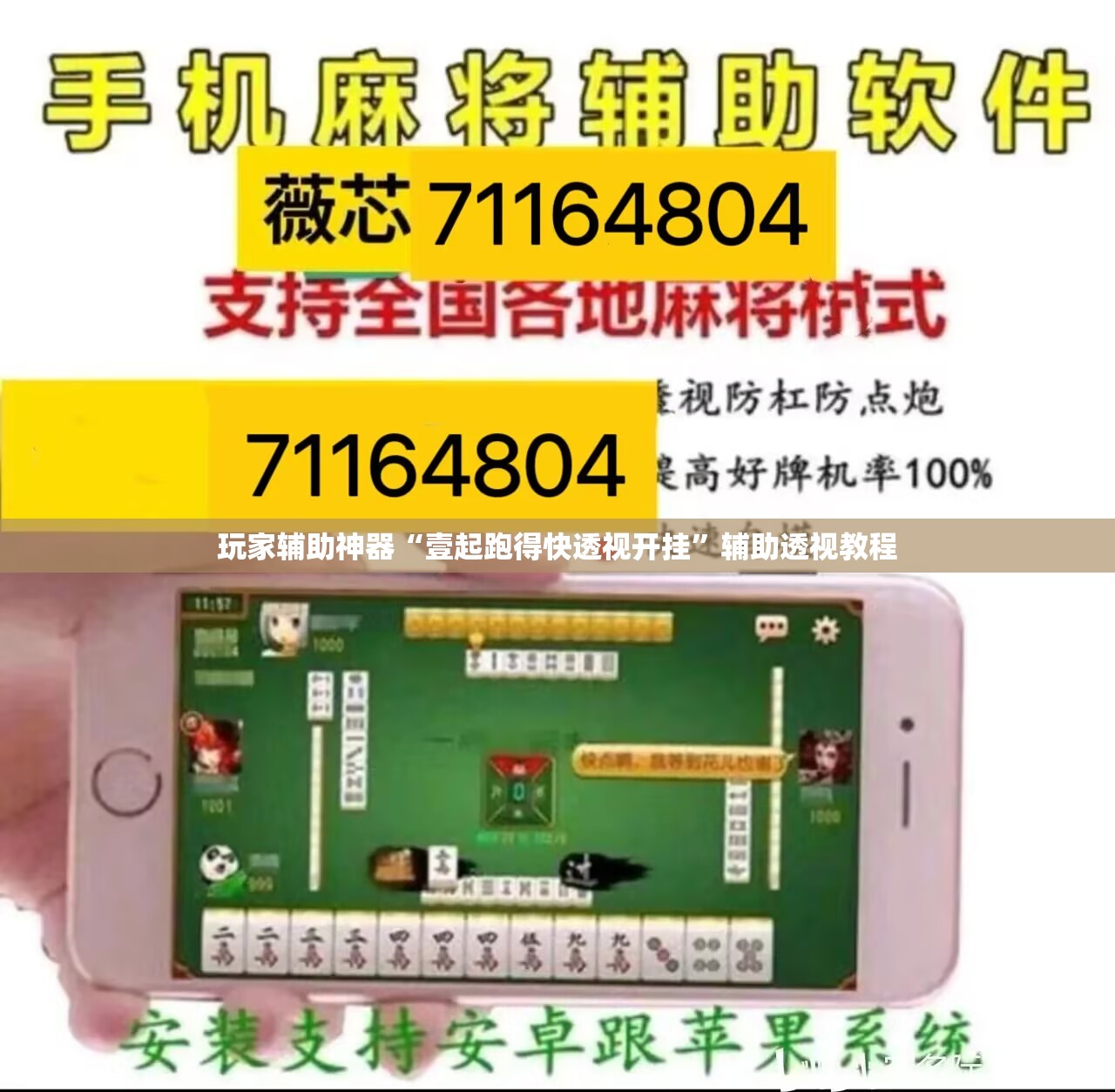 玩家辅助神器“壹起跑得快透视开挂	”辅助透视教程
