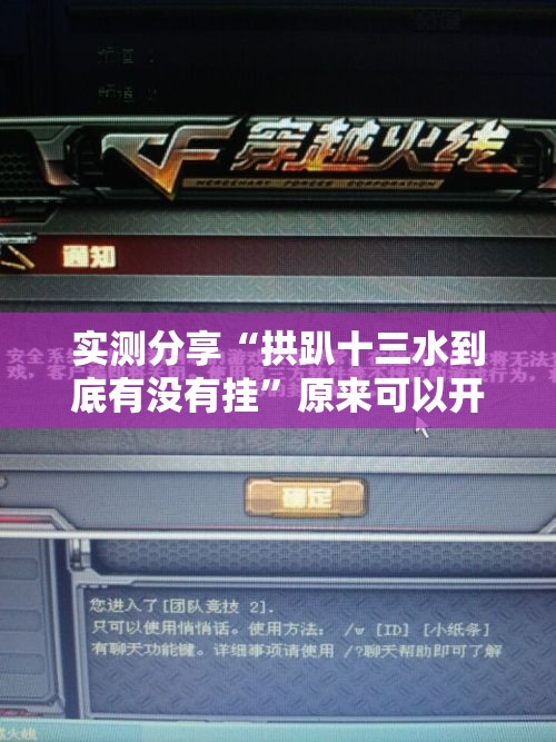 实测分享“拱趴十三水到底有没有挂”原来可以开挂