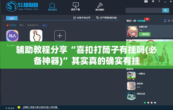 辅助教程分享“喜扣打筒子有挂吗(必备神器)	”其实真的确实有挂