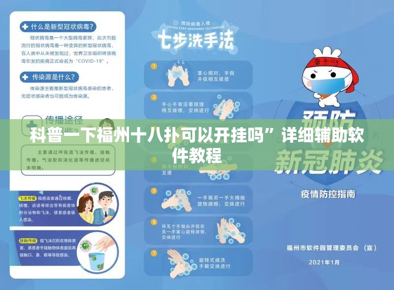 科普一下福州十八扑可以开挂吗”详细辅助软件教程