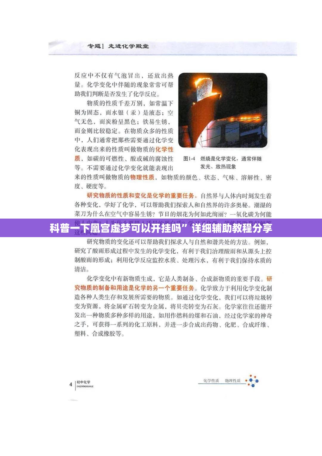 科普一下凰宫虚梦可以开挂吗”详细辅助教程分享