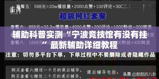 辅助科普实测“宁波竞技馆有没有挂	”最新辅助详细教程