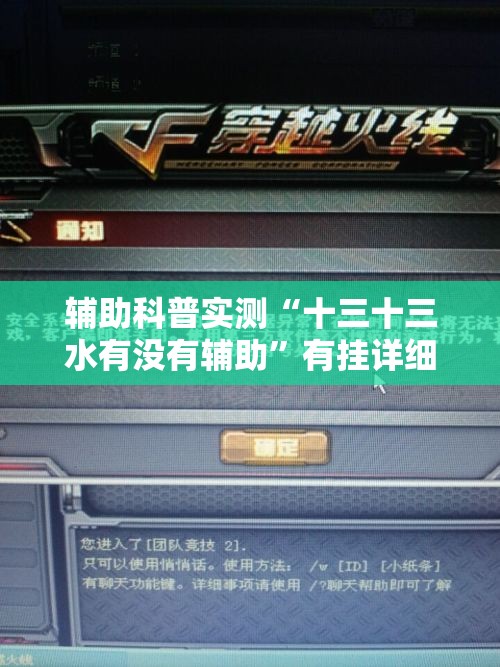 辅助科普实测“十三十三水有没有辅助”有挂详细开挂教程