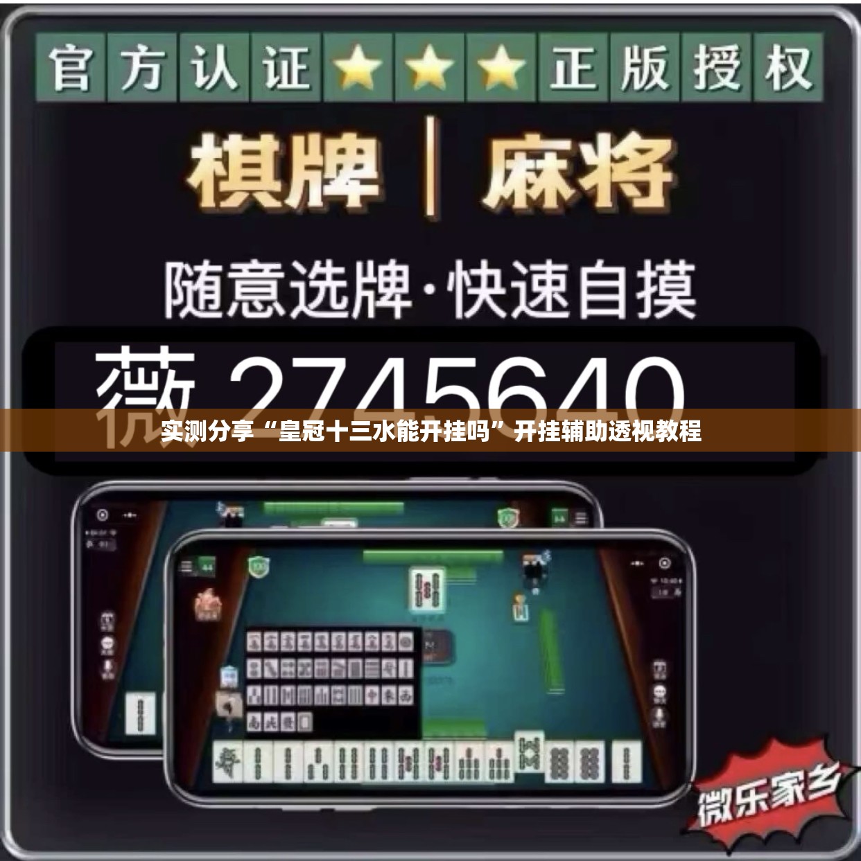 实测分享“皇冠十三水能开挂吗”开挂辅助透视教程
