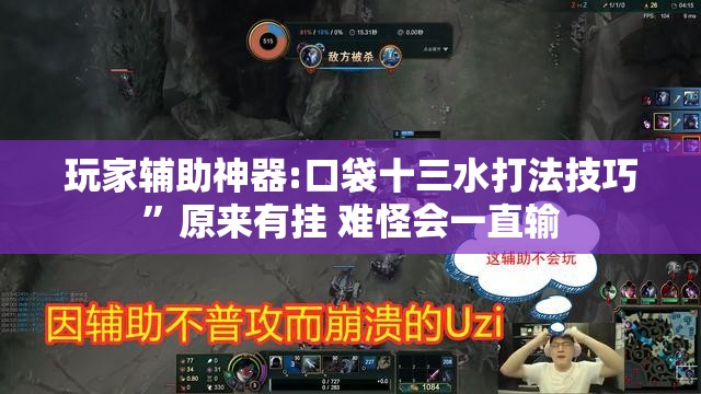 玩家辅助神器:口袋十三水打法技巧	”原来有挂 难怪会一直输