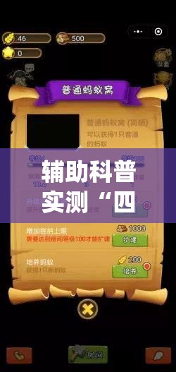 辅助科普实测“四川游戏家园开挂神器!最新火爆必备系统 辅助科普实测“四川游戏家园开挂神器!最新火爆必备系统