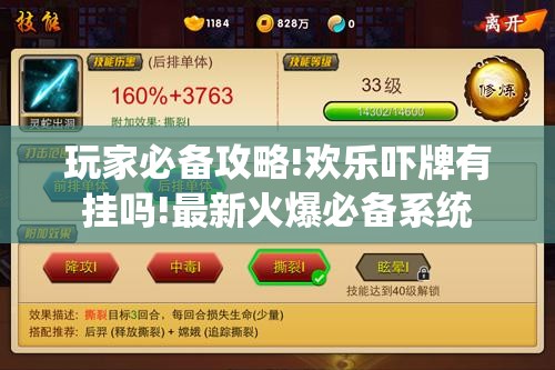 玩家必备攻略!欢乐吓牌有挂吗!最新火爆必备系统 玩家必备攻略!欢乐吓牌有挂吗!最新火爆必备系统