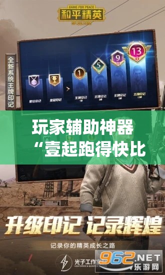 玩家辅助神器“壹起跑得快比鸡可以开挂吗”开挂(透视)辅助教程