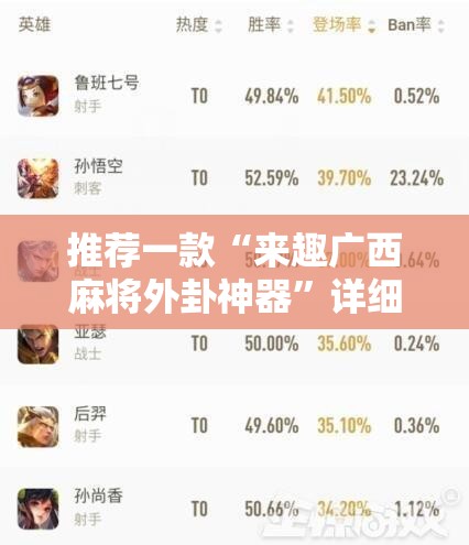推荐一款“来趣广西麻将外卦神器”详细分享装挂步骤