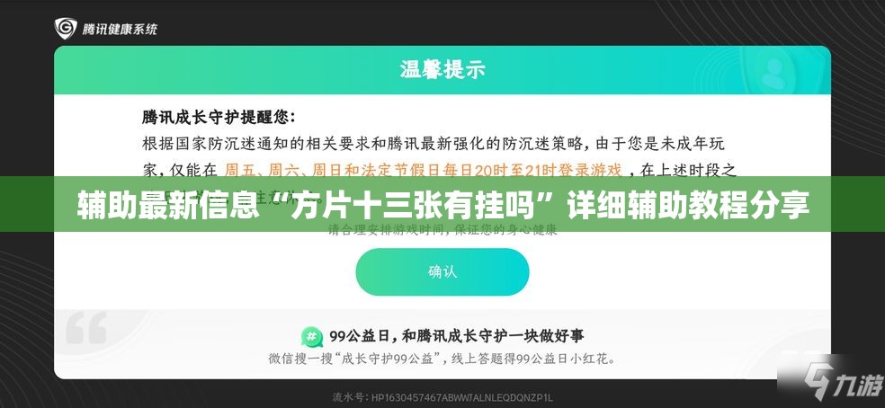辅助最新信息“方片十三张有挂吗	”详细辅助教程分享