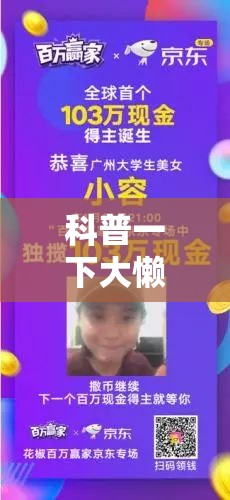 科普一下大懒人娱乐斗十四卦”原来有挂 难怪会一直输