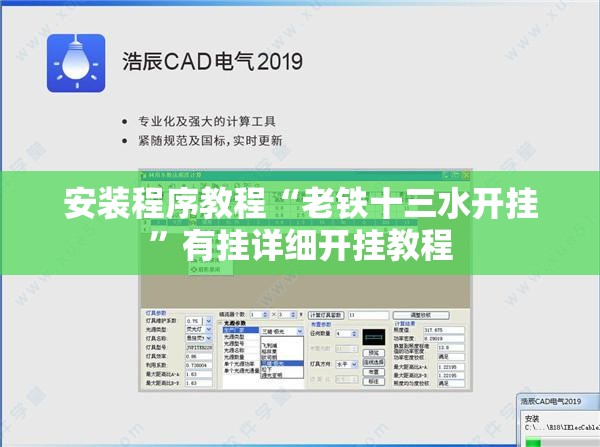 安装程序教程“老铁十三水开挂”有挂详细开挂教程