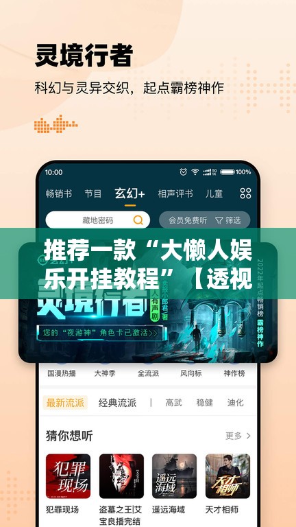 推荐一款“大懒人娱乐开挂教程”【透视软件教程分享】