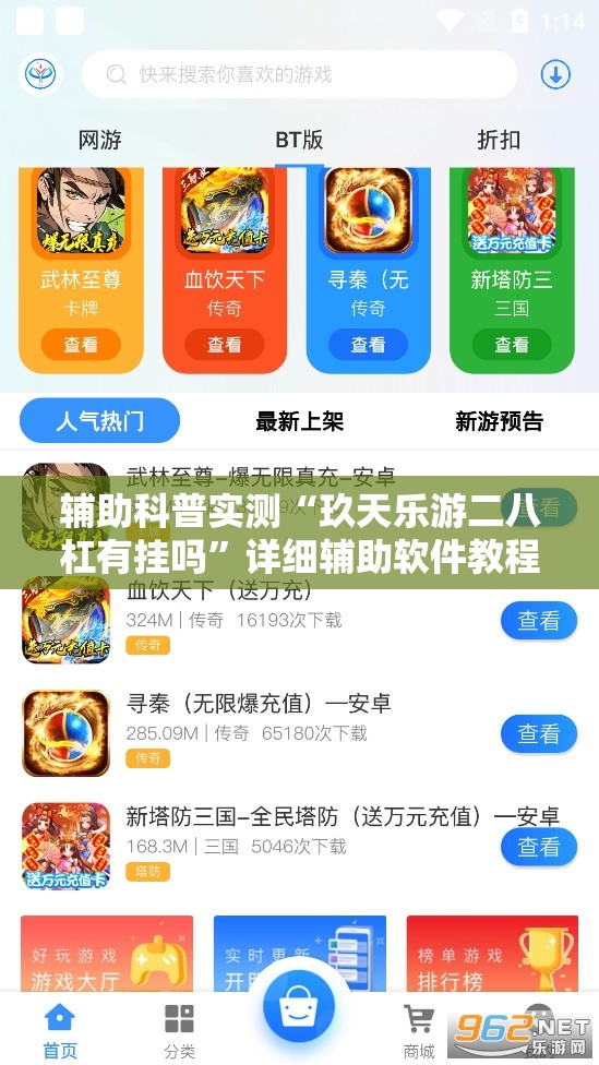 辅助科普实测“玖天乐游二八杠有挂吗”详细辅助软件教程