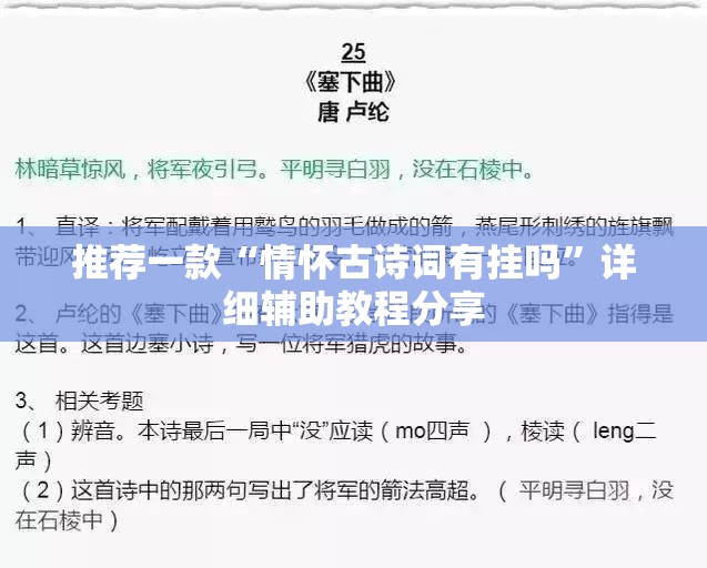 推荐一款“情怀古诗词有挂吗”详细辅助教程分享