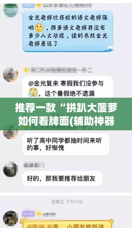 推荐一款“拱趴大菠萝如何看牌面(辅助神器)开挂详细教程 推荐一款“拱趴大菠萝如何看牌面(辅助神器)开挂详细教程