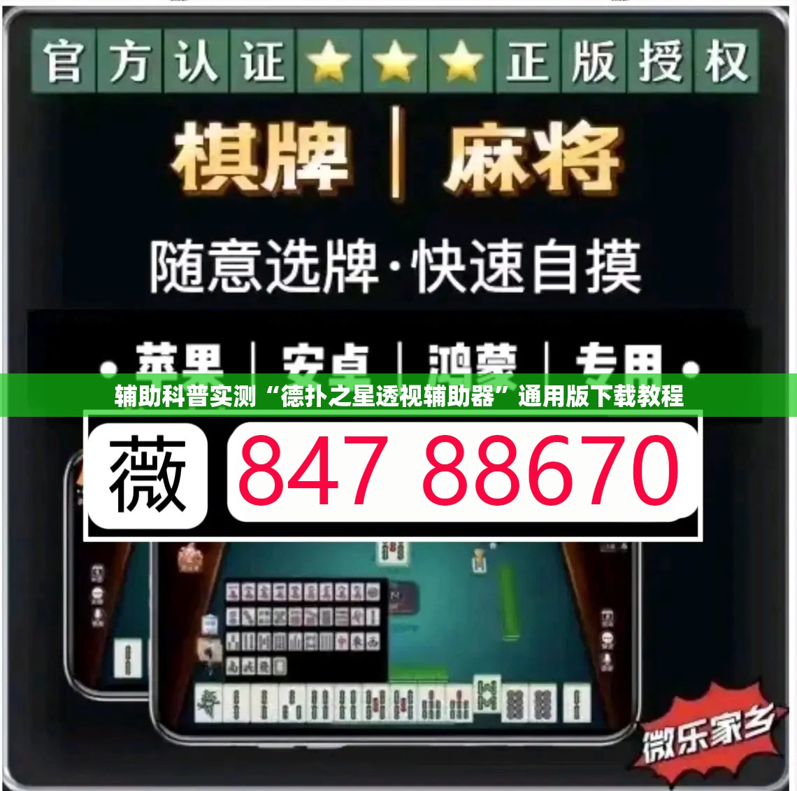 辅助科普实测“德扑之星透视辅助器”通用版下载教程