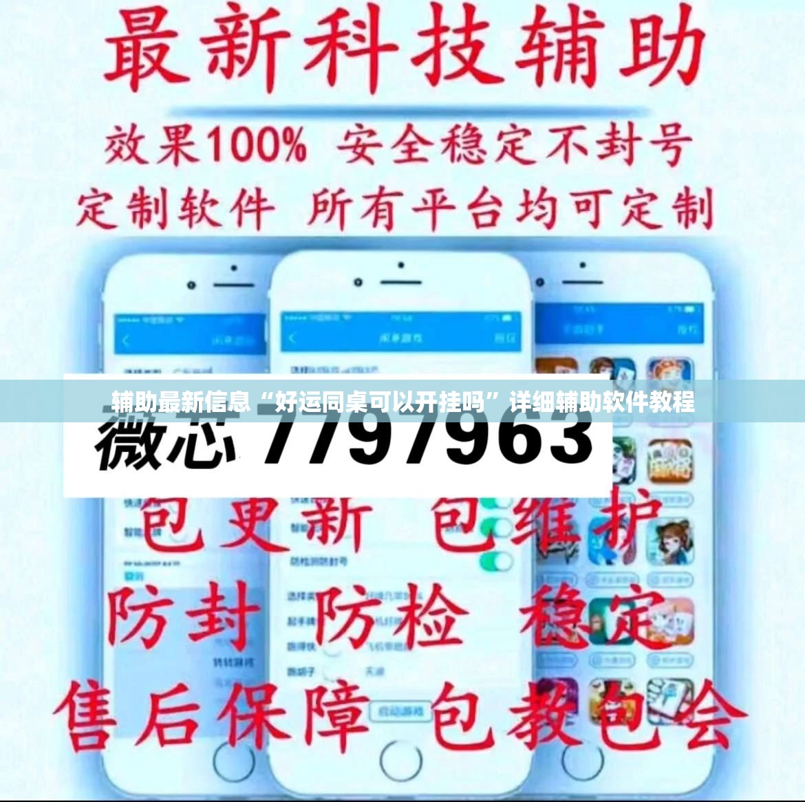 辅助最新信息“好运同桌可以开挂吗”详细辅助软件教程