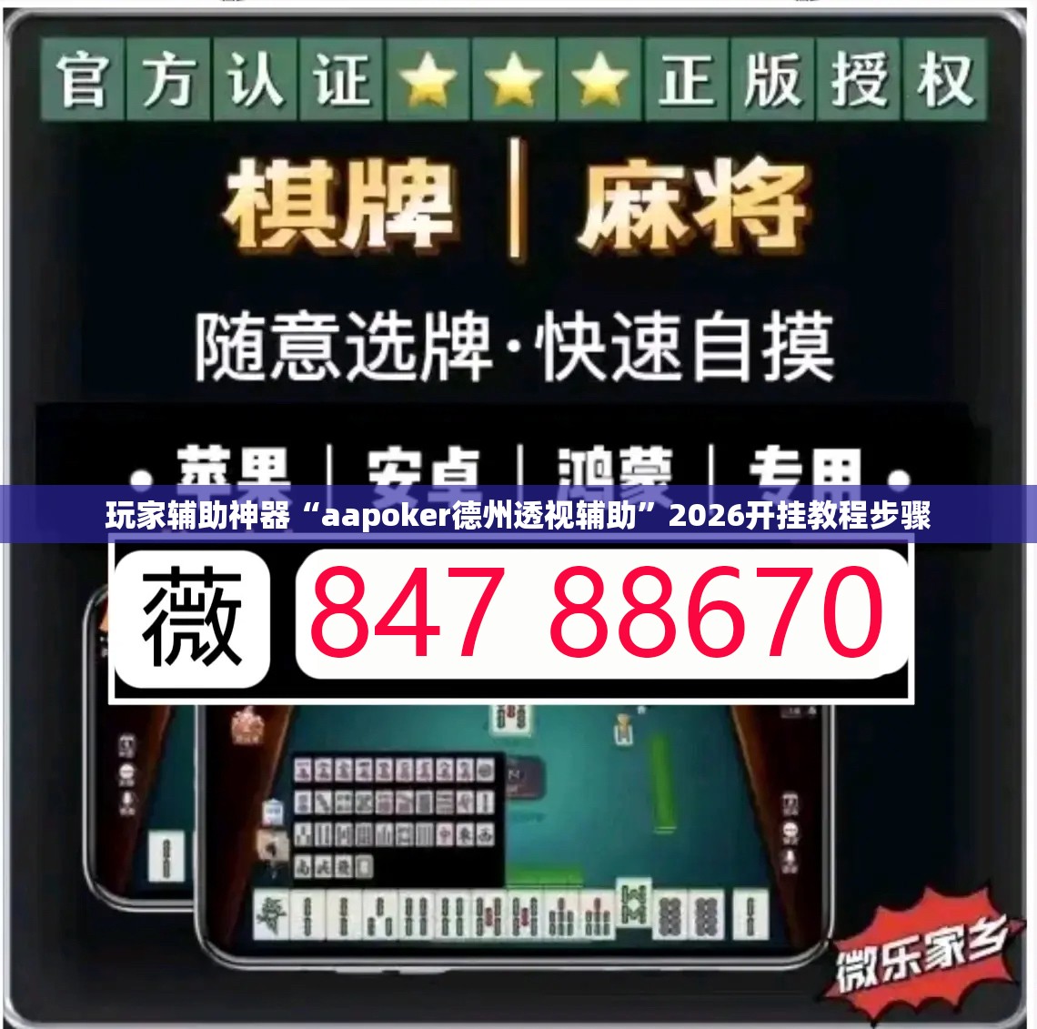 玩家辅助神器“aapoker德州透视辅助	”2026开挂教程步骤