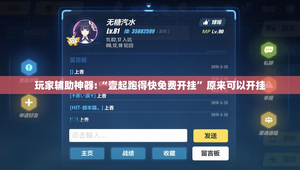 玩家辅助神器:“壹起跑得快免费开挂”原来可以开挂