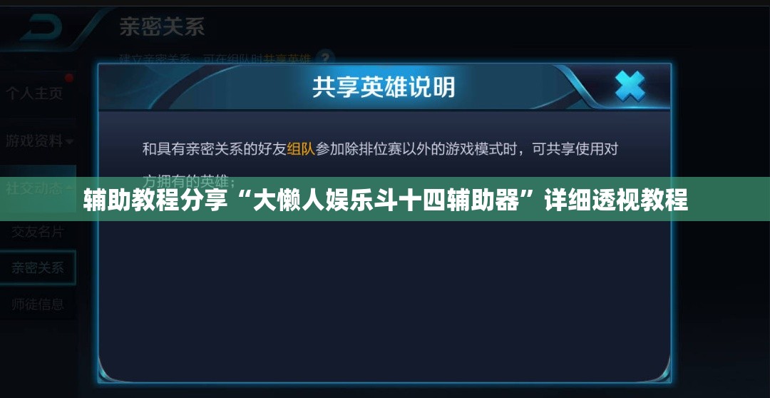 辅助教程分享“大懒人娱乐斗十四辅助器”详细透视教程