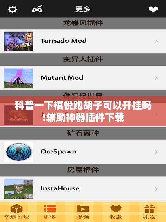 科普一下棋悦跑胡子可以开挂吗!辅助神器插件下载 科普一下棋悦跑胡子可以开挂吗!辅助神器插件下载