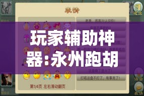 玩家辅助神器:永州跑胡子有没有挂	”详细分享装挂步骤