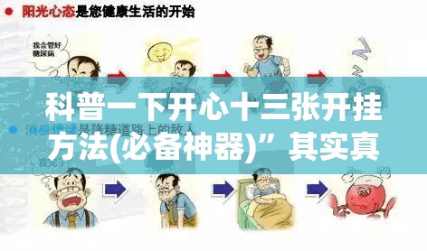 科普一下开心十三张开挂方法(必备神器)”其实真的确实有挂