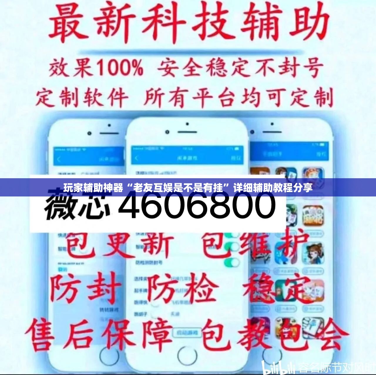 玩家辅助神器“老友互娱是不是有挂”详细辅助教程分享