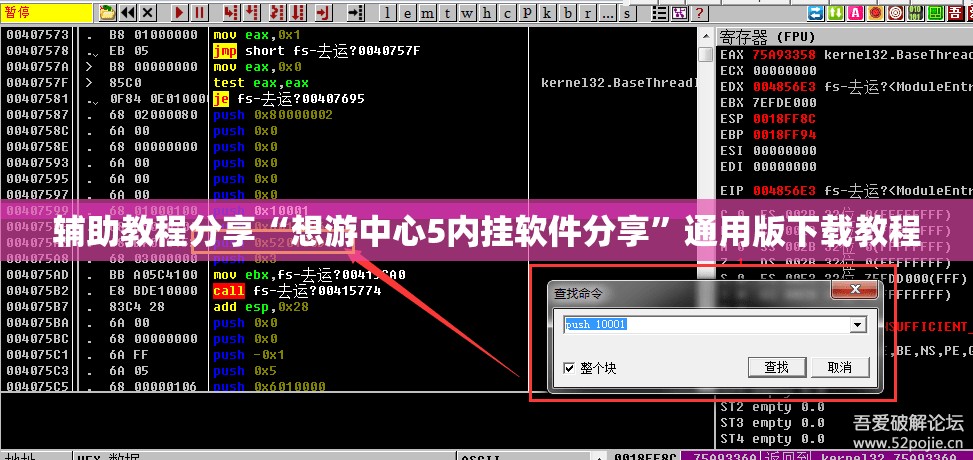 辅助教程分享“想游中心5内挂软件分享”通用版下载教程