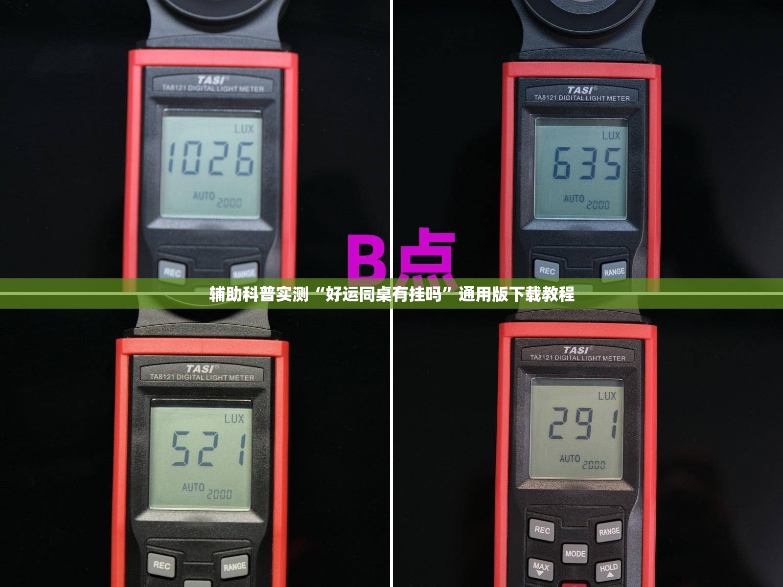 辅助科普实测“好运同桌有挂吗	”通用版下载教程